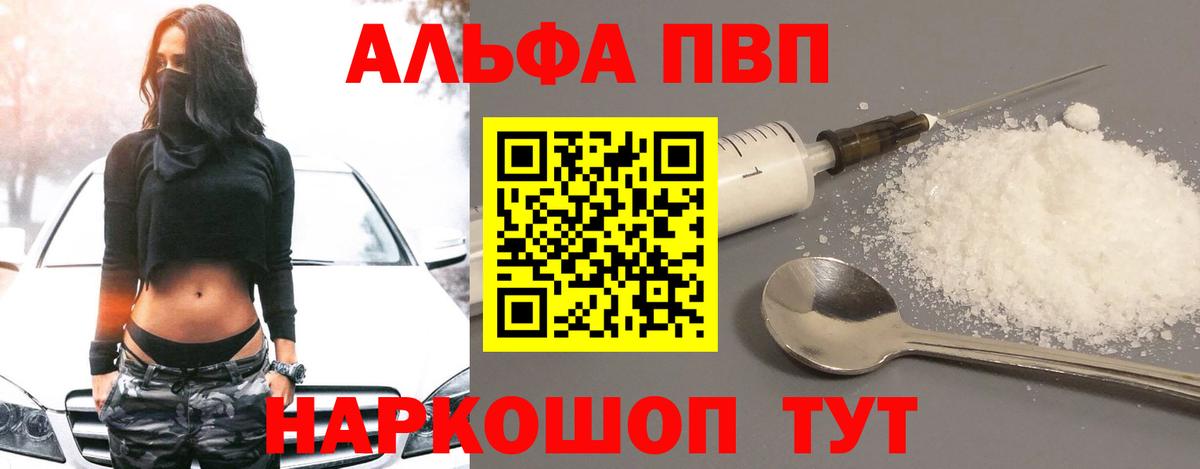 A PVP СК  Альфа ПВП Crystall  Вход с VPN  Ачинск  А ПВП  Альфа ПВП Соль 