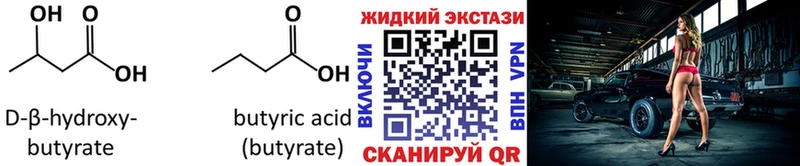 Бутират оксибутират  Ачинск 