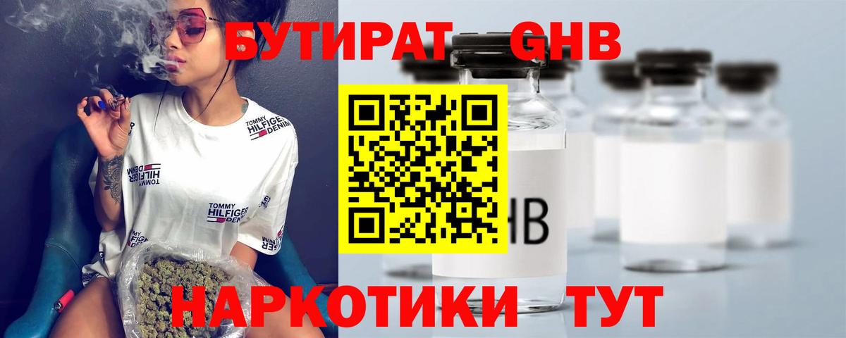 БУТИРАТ бутик  БУТИРАТ  Ачинск 