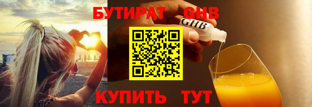 Ачинск  Бутират GHB  Вход с VPN 