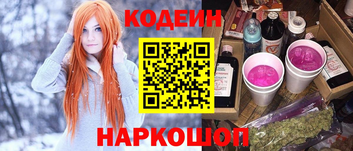 Codein напиток Lean (лин)  Codein напиток Lean (лин)  Ачинск  Вход с VPN 