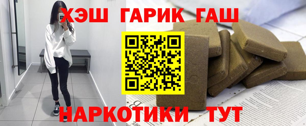 даркнет сайт  ГАШ  ГАШИШ Cannabis  Ачинск  Вход с VPN  Гашиш гашик 