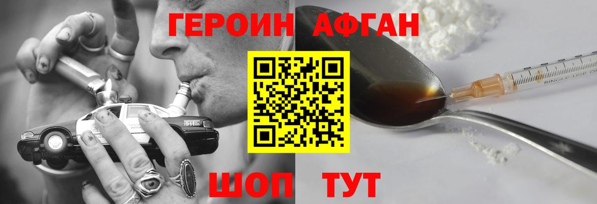ГЕРОИН  Вход с VPN  Ачинск  ГЕРОИН белый 