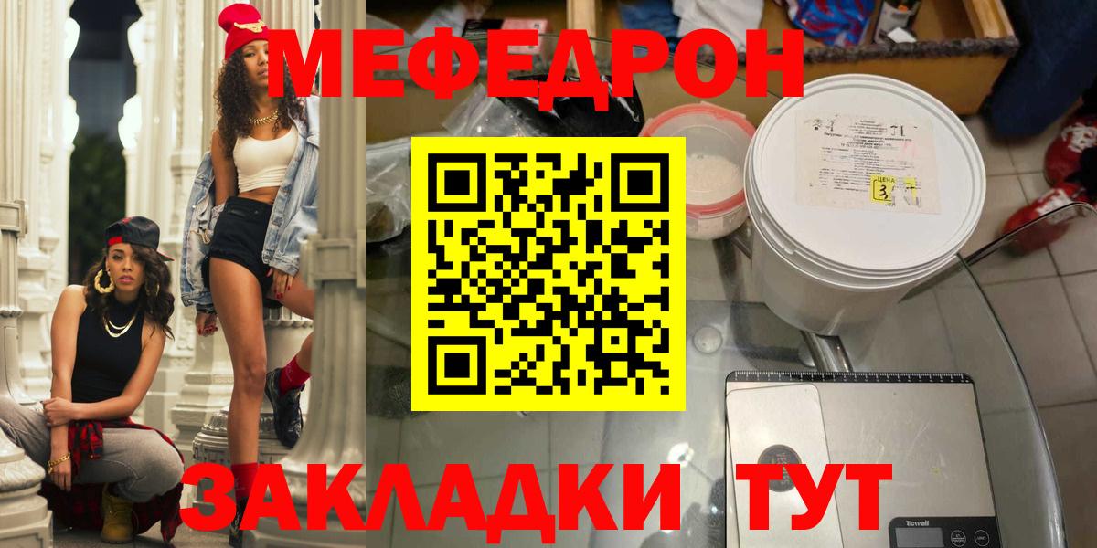 МЯУ-МЯУ 4 MMC  blacksprut онион  Мефедрон  Ачинск  Меф 