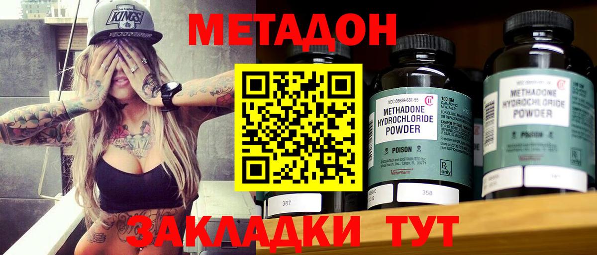 МЕТАДОН methadone  Метадон methadone  Вход с VPN  Ачинск 