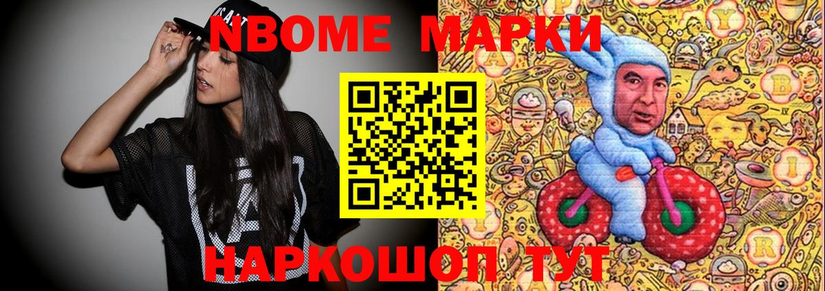 Марки N-bome 1500мкг  Марки N-bome 1500мкг  Вход с VPN  Ачинск 
